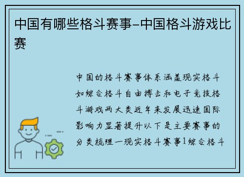 中国有哪些格斗赛事-中国格斗游戏比赛