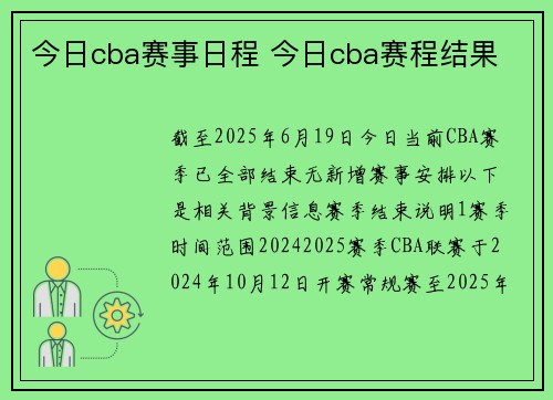 今日cba赛事日程 今日cba赛程结果