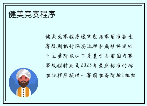 健美竞赛程序